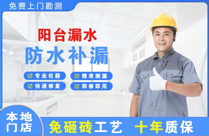 颍东阳台漏水维修