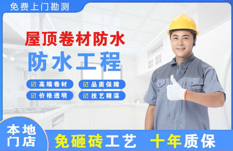 颍东屋顶卷材防水